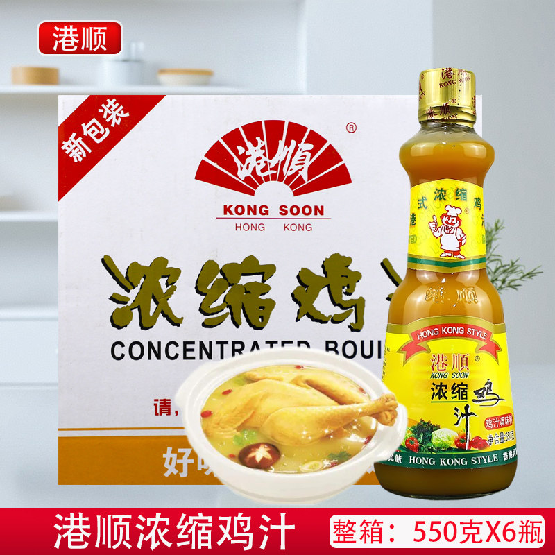 港顺浓缩鸡汁550克*6瓶整箱餐饮商用港式粤菜炒菜高汤提鲜调味料