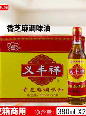 义丰祥芝麻油380mL*20瓶整箱香芝麻调味油香油凉拌菜火锅蘸料卤味