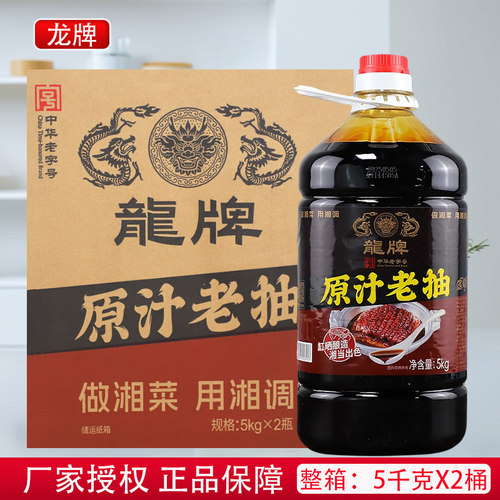 龙牌酱油原汁老抽5KG/桶整箱老抽