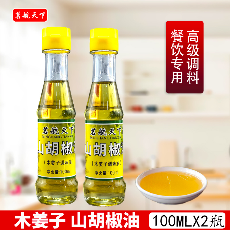 山胡椒油100ml玻璃瓶装木姜子油