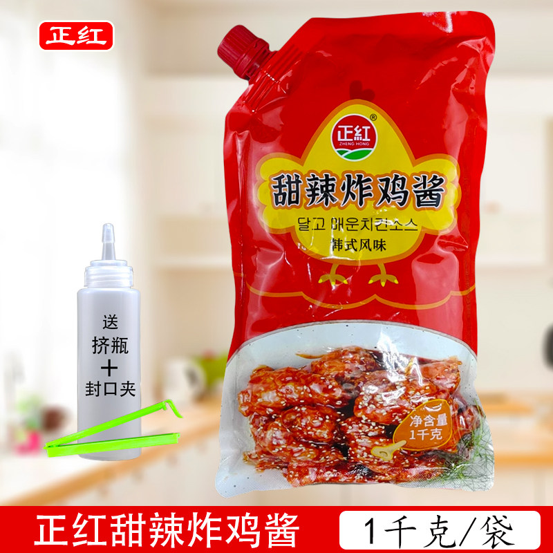 正红甜辣炸鸡酱1kg袋韩式风味辣味炸鸡酱啤酒炸鸡烤肉蘸餐厅商用