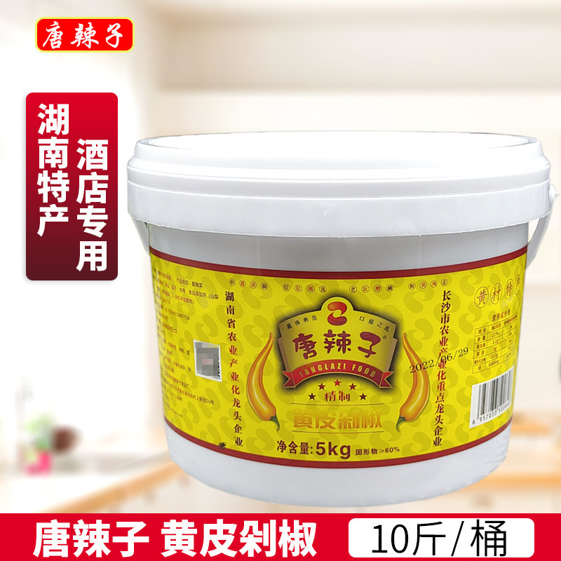 唐辣子黄皮剁椒5KG10斤/桶湖南特产黄贡椒酒店餐饮炒湘菜商用辣椒