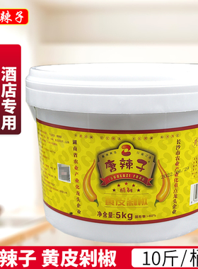 唐辣子黄皮剁椒5KG10斤/桶湖南特产黄贡椒酒店餐饮炒湘菜商用辣椒