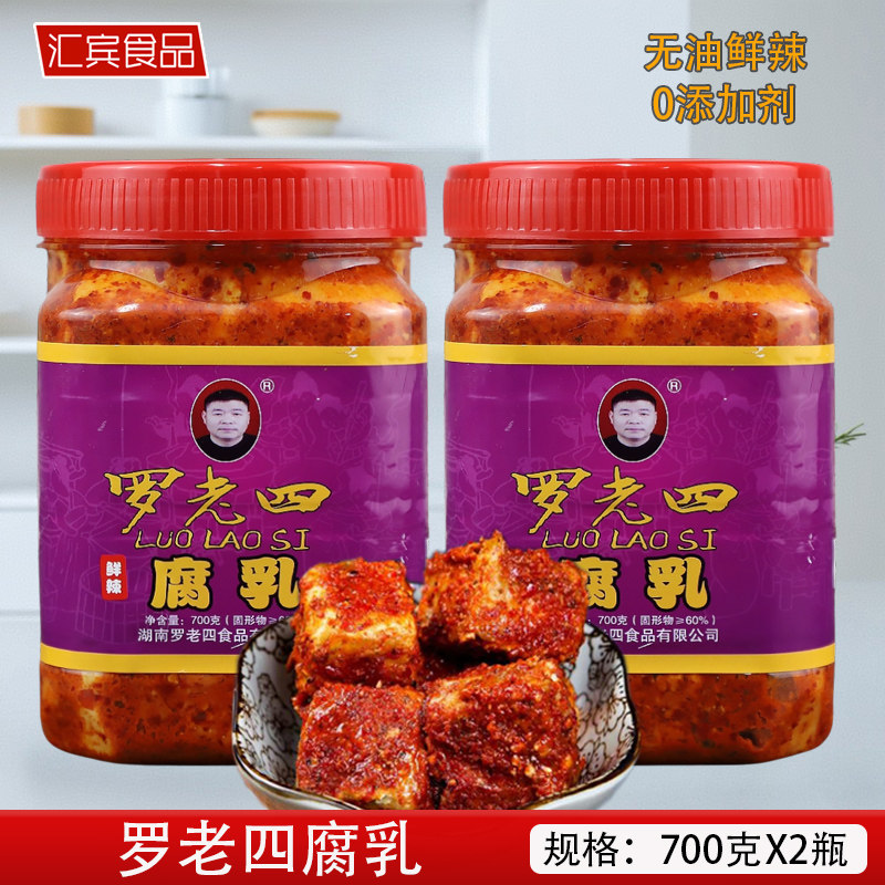 罗老四豆腐乳700克瓶装湖南益阳特产鲜香微辣下饭猫鱼霉豆腐无油