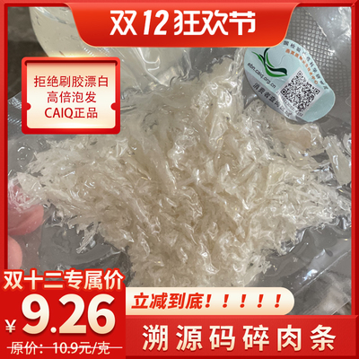 【原装进口燕窝】印尼溯源码碎肉条100克 天然正品送礼金丝燕