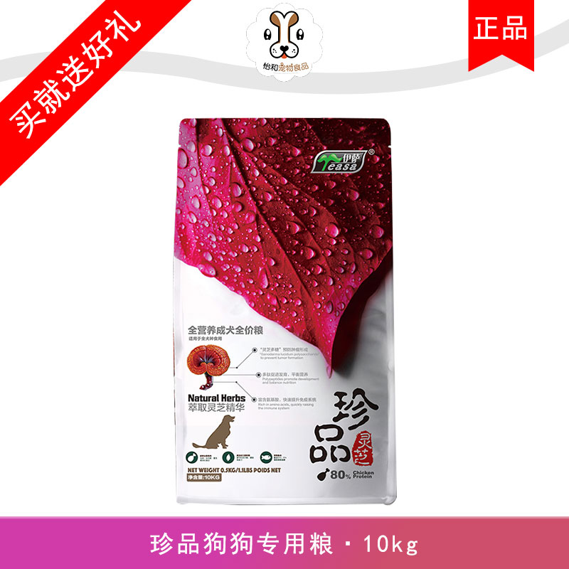 伊萨珍品狗粮通用型成犬粮10kg金毛泰迪拉布拉多牛肉味狗粮20斤装优惠券