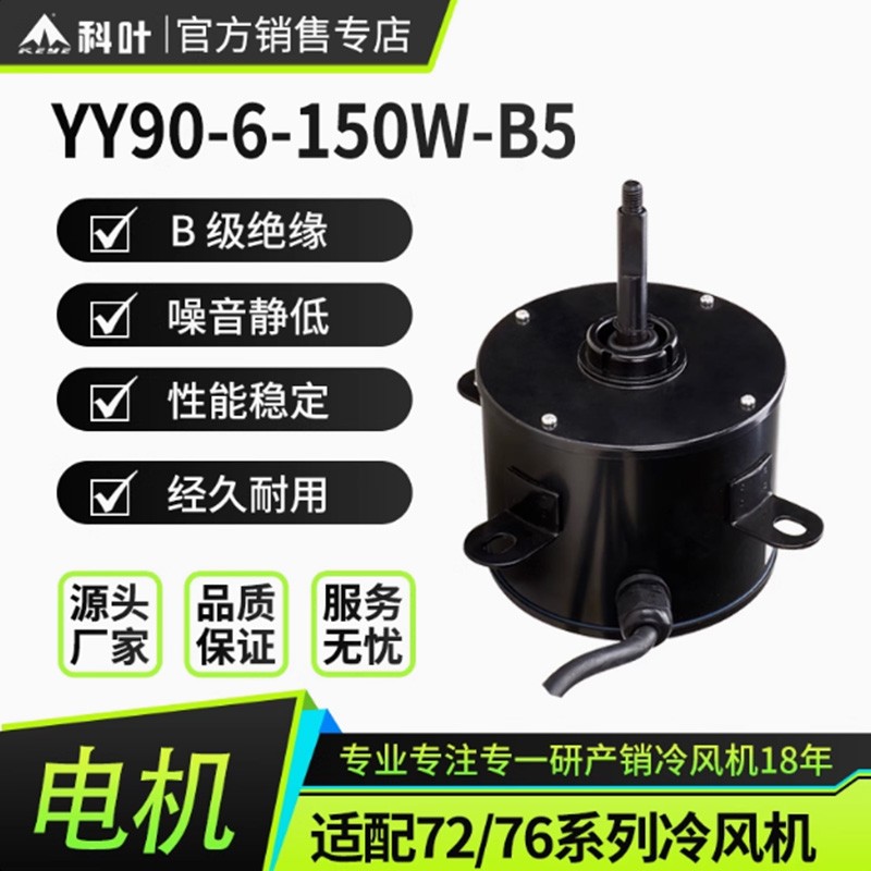 科叶厂家直销移动型水冷风机ZC-76Y3专用铜线轴流式220V电机配件