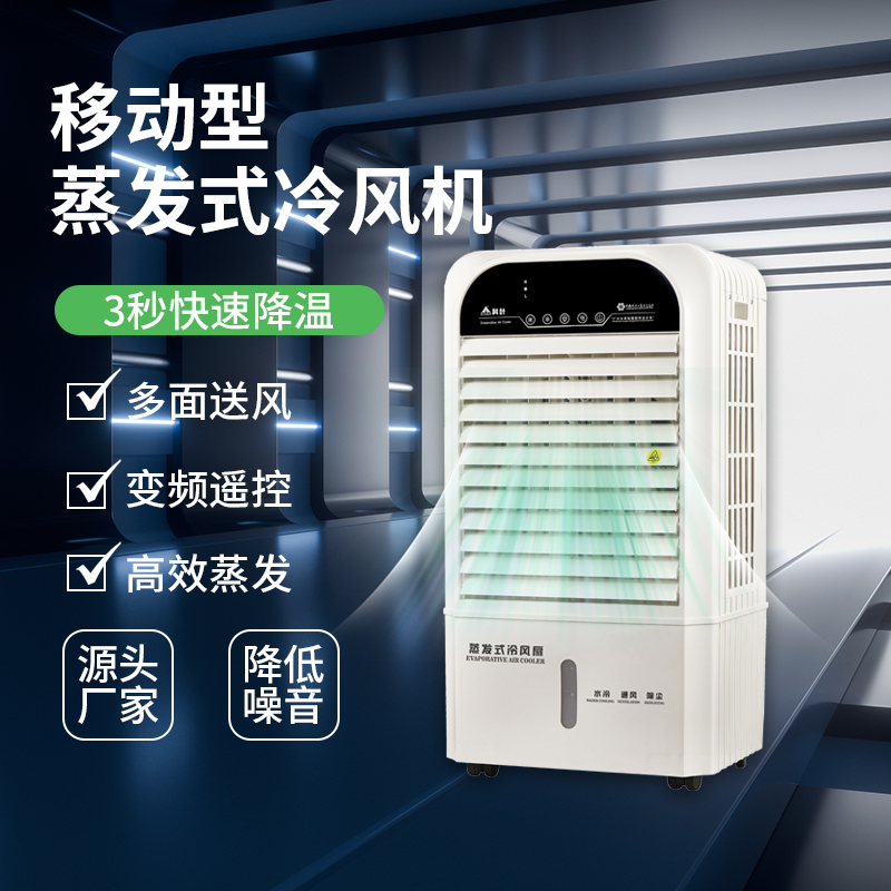 科叶空调扇家用冰晶单冷型凉风扇冷风机商务移动蒸发式水冷空调