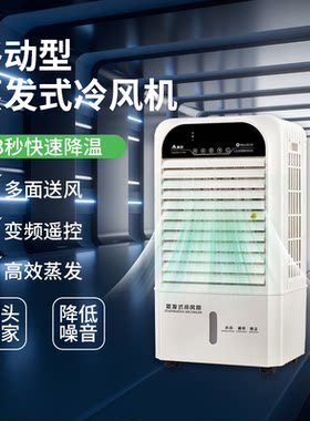 科叶空调扇家用冰晶单冷型凉风扇冷风机商务移动蒸发式水冷空调