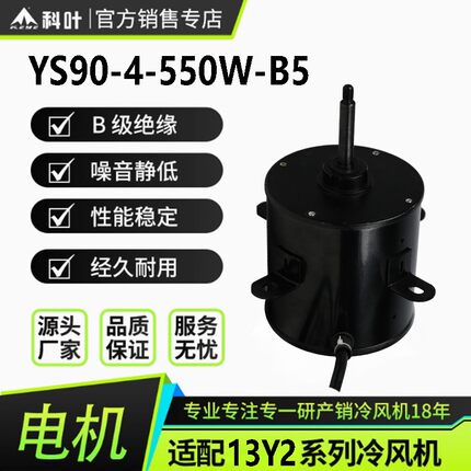科叶冷风机厂家直销13Y2蒸发式冷风机600瓦220伏专用铜线轴流电机