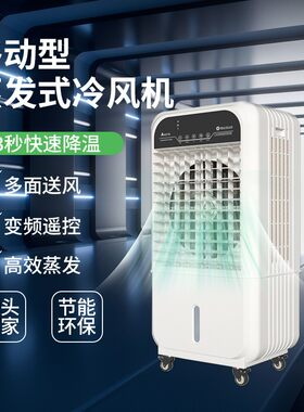 科叶家用加水制冷小型移动冷风机