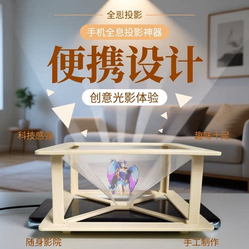 科学小手工制作3d全息投影仪