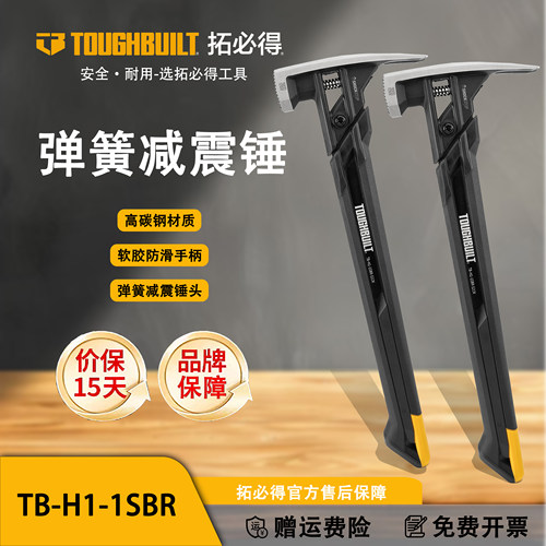 TOUGHBUILT拓必得高碳钢材质弹簧减震锤羊角锤减震手柄磁吸圆头锤