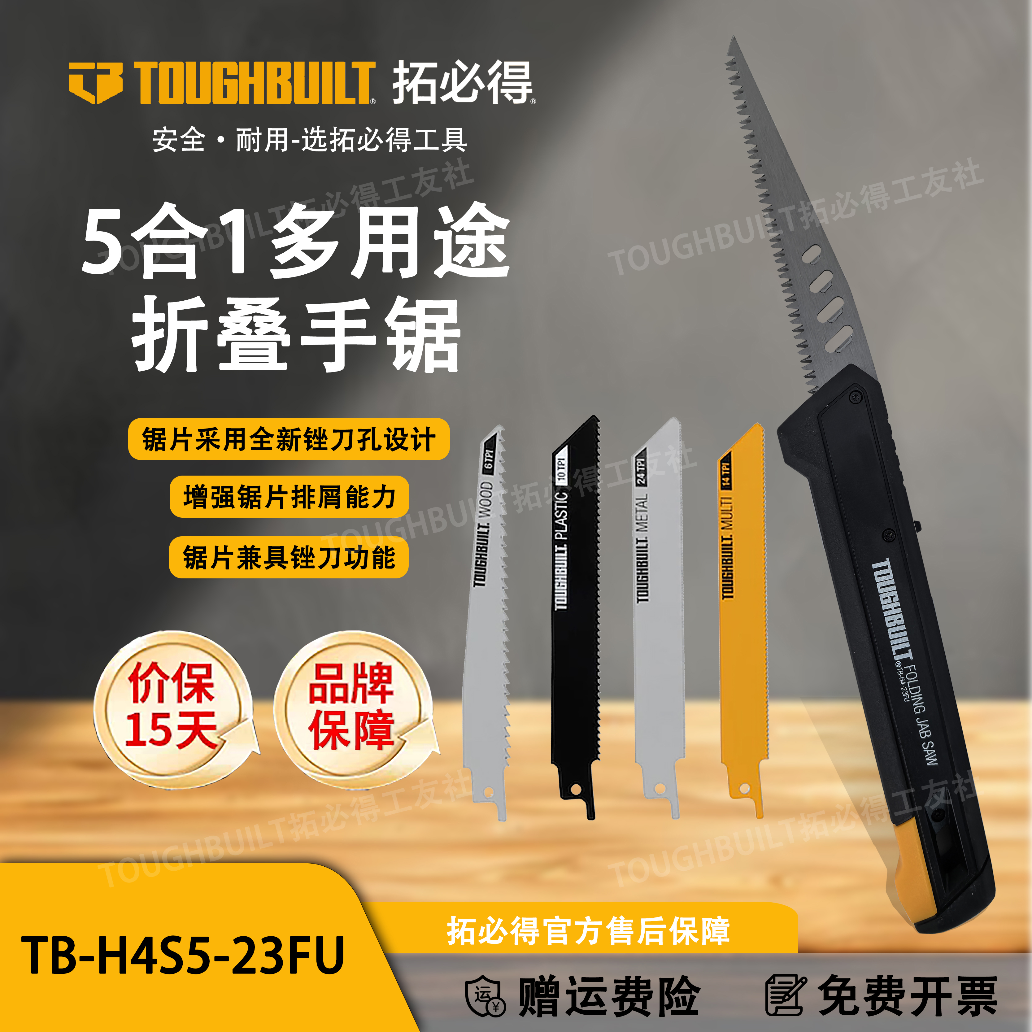 TOUGHBUILT拓必得5合1多用途折叠手锯工具官方TB-H4S5-23FU