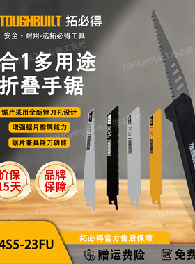 TOUGHBUILT拓必得5合1多用途折叠手锯工具官方TB-H4S5-23FU