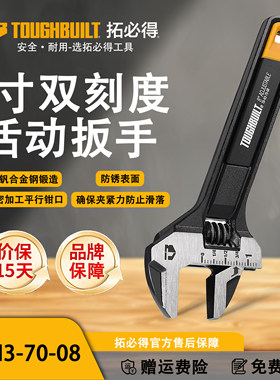 TOUGHBUILT拓必得黑金配色扳手双刻度活动扳手工具TB-H3-70
