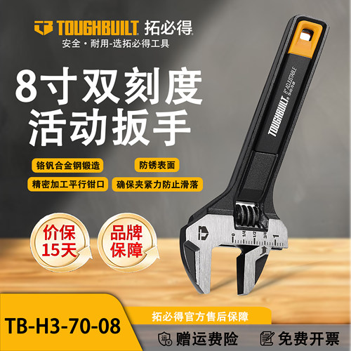 TOUGHBUILT拓必得黑金配色扳手双刻度活动扳手工具TB-H3-70