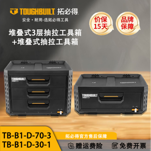 TOUGHBUILT拓必得堆叠抽拉工具箱套装可自由上锁抽屉式收纳盒子
