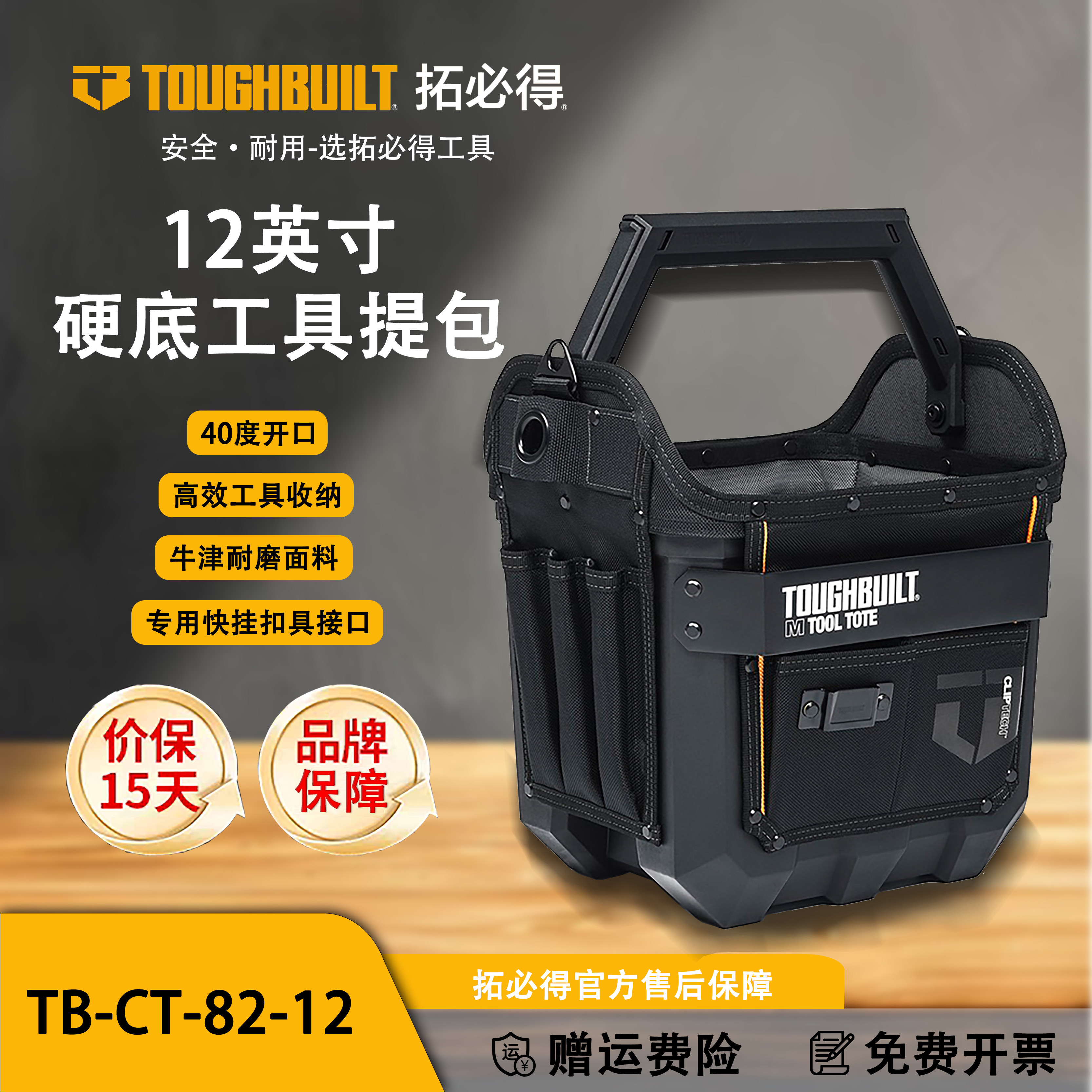 TOUGHBUILT拓必得12英寸硬底工具提包便携式多用收纳TB-CT-82-12,五金/工具,工具包,淘宝优惠券,粉丝福利购,淘宝优惠卷