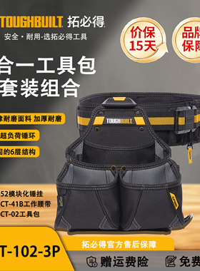TOUGHBUILT拓必得工具包3件套牛津耐磨面料加厚耐用TB-CT-102-3P