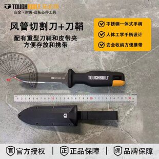 TOUGHBUILT拓必得风管切割刀户外刀具一体刀TB-H4S-40-DK-2