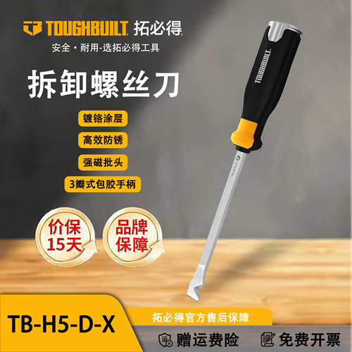 TOUGHBUILT拓必得拆卸螺丝刀工具官方正品多功能螺丝刀TB-H5-D-X