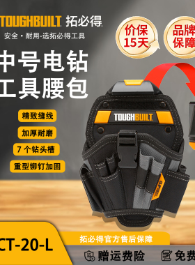 TOUGHBUILT拓必得工具正品中号电钻套快挂卡扣电钻袋TB-CT-20-L