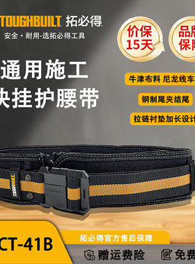 TOUGHBUILT拓必得牛津布可调节多功能快挂木工电工护腰腰带CT-41B