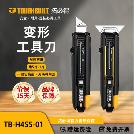 TOUGHBUILT拓必得变形美工刀重型壁纸刀多功能高颜值铲刀模型刮刀