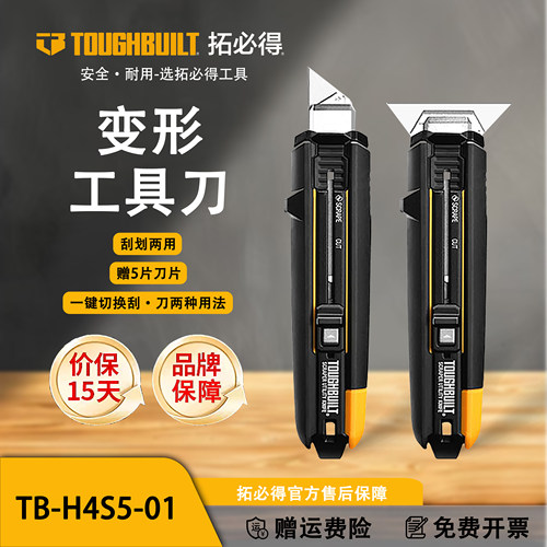 TOUGHBUILT拓必得变形美工刀重型壁纸刀多功能高颜值铲刀模型刮刀