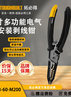 TOUGHBUILT拓必得尖嘴电缆8寸多功能电工安装剥线钳TB-H3-60-M200