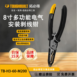 M200 剥线钳TB TOUGHBUILT拓必得尖嘴电缆8寸多功能电工安装