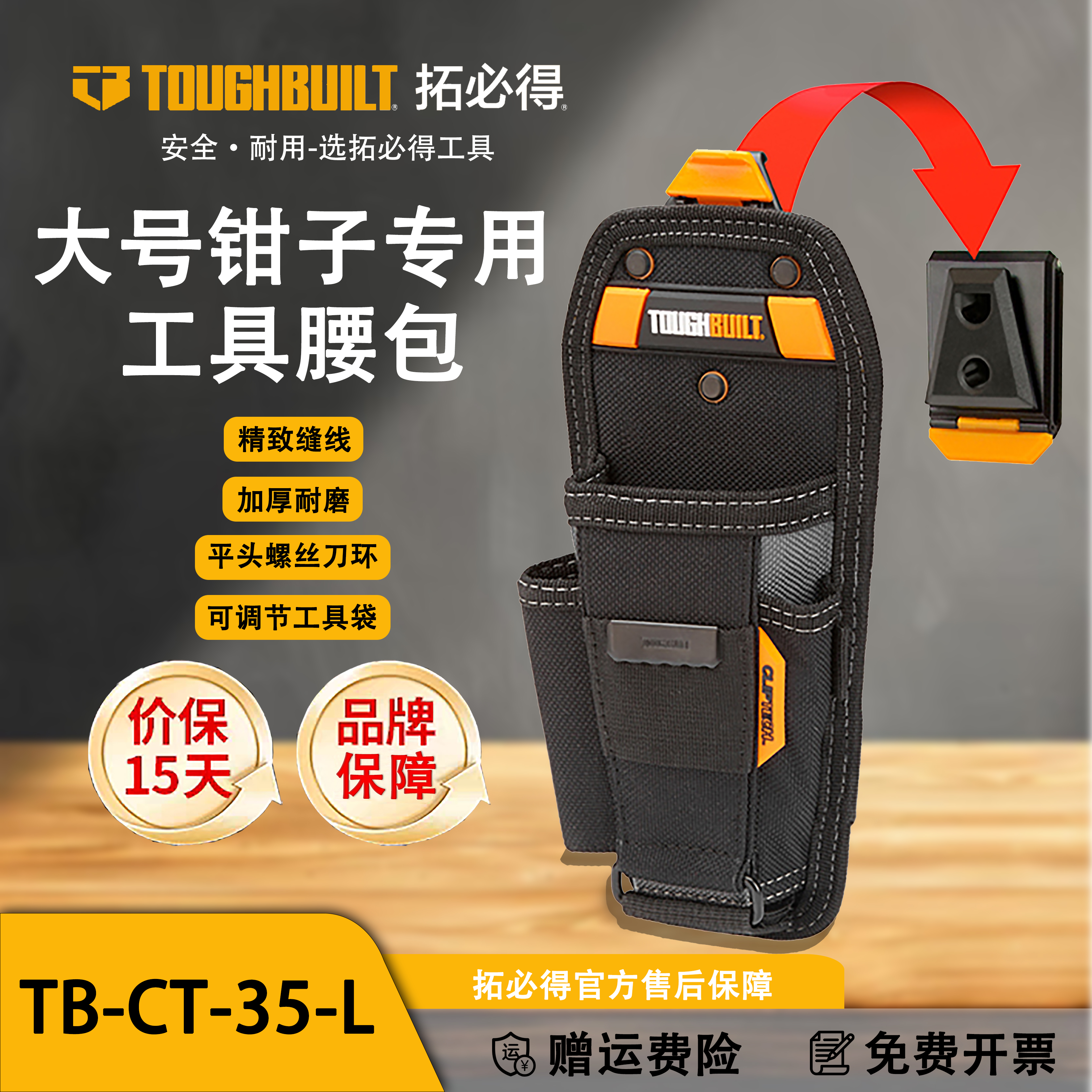 TOUGHBUILD拓必得大号钳子腰包工具袋电工专用加厚耐磨TB-CT-35-L
