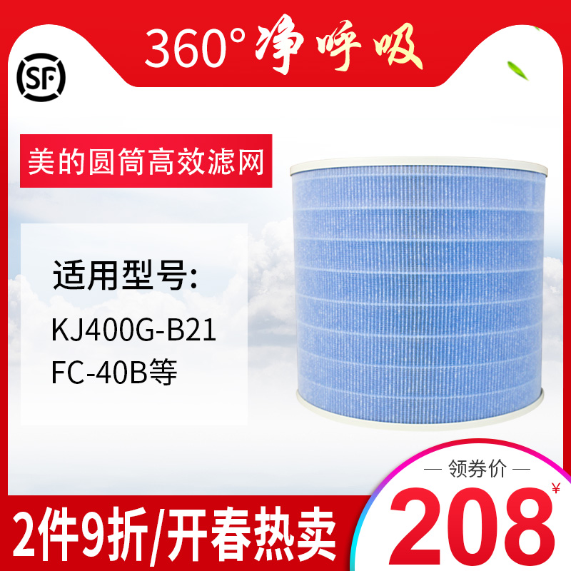 适配美的空气净化器过滤网KJ400G-B21适用FC-40B圆形复合滤芯家用