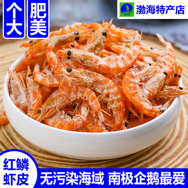 南极磷虾皮红虾皮即食海米
