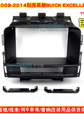 适用2009-2014别克英朗 BUICK EXCELLE GT中控导航面框7寸左轪