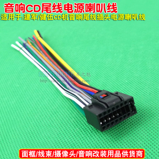 适用于建伍音响CD机公插头电源喇叭线收音机尾线家用建伍CD机插头