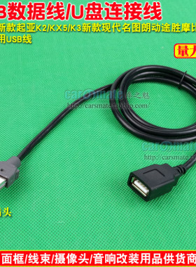 16新款起亚现代朗动名图途胜摩比斯DA大屏导航原装进口插头USB线