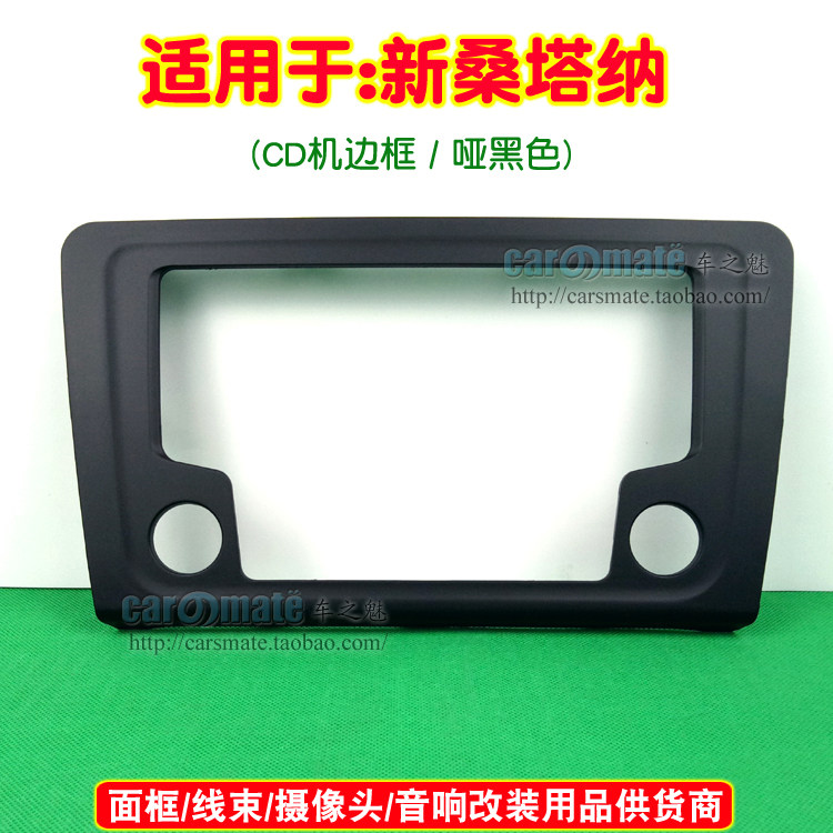 大众新桑塔纳cd机边框原车CD机面框出租版凹凸版cd收音机专用面板,汽车用品/电子/清洗/改装,其它汽车电子用品,淘宝优惠券,粉丝福利购,淘宝优惠卷