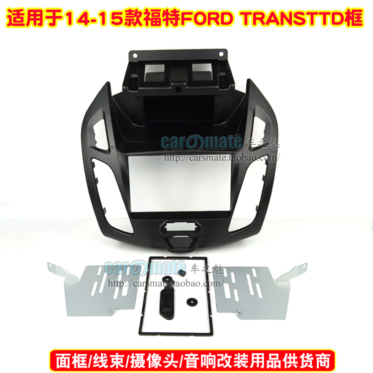 14-15款福特TRANSIT音响改装DVD导航面框双锭机支架专用CD机面板