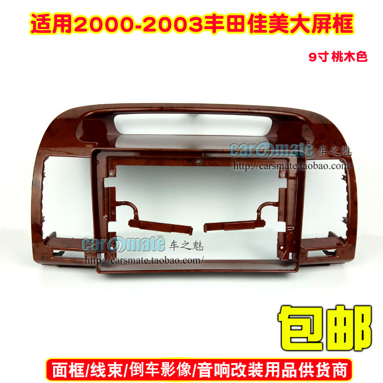 02款-06款CAMRY佳美大屏导航百变套框收音机改装面框中控屏幕面板