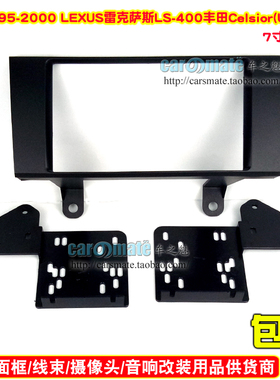 适用95-00款LEXUS雷克萨斯LS-400丰田Celsior(UCF20)导航改装面框