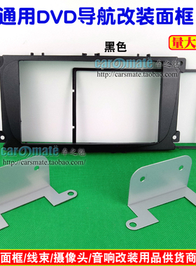 福特CMAX致胜 福克斯 DVD导航改装面板 通用机支架 改装面框 黑色