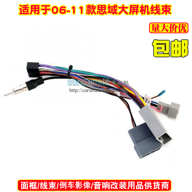 本田CRV2007+/思域2006+公版电源线