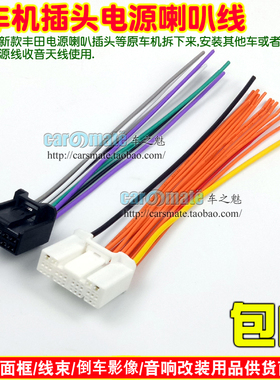 适用20-23款新款丰田TOYOTA音响电源喇叭线插头新丰田CD机尾线