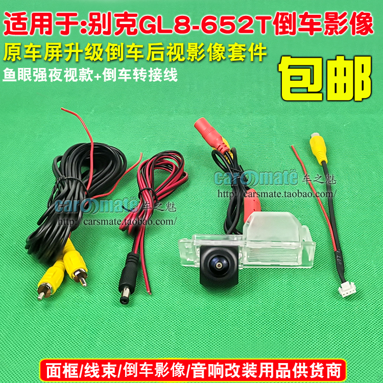 别克GL8-652T原车屏专用高清