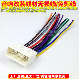 老森林人老歌乐老麦景图美规原车CD机尾线电源喇叭线公插头14针孔