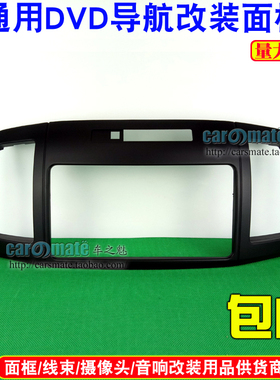 适用丰田亚洲龙面框 Allion240/245 Premio DVD导航改装面框