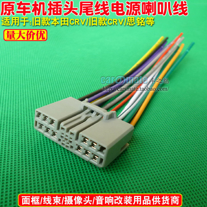 适用旧款本田思域 旧款本田crv原车cd机插头原车cd机尾线电源线