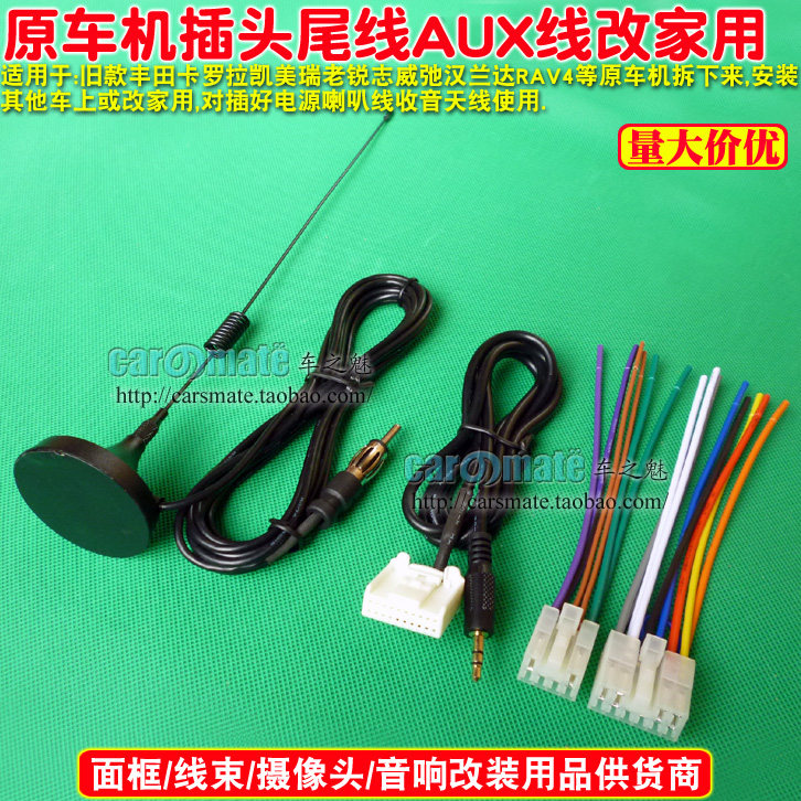 适用丰田CD机尾线汉兰达RAV4凯美瑞卡罗拉锐志花冠插头天线AUX线